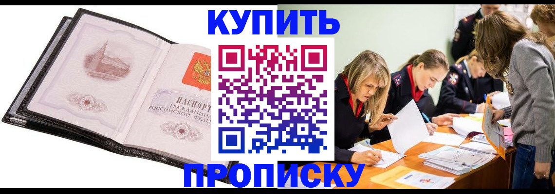 прописка законно в Саках